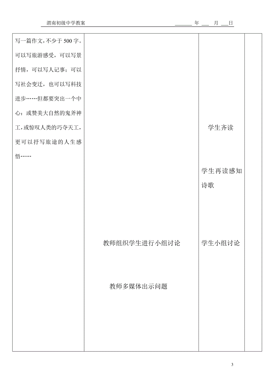 《突出中心》教学设计_第3页