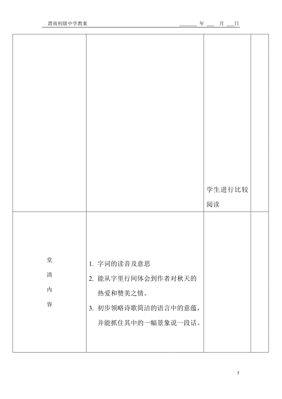 《突出中心》教学设计_第5页