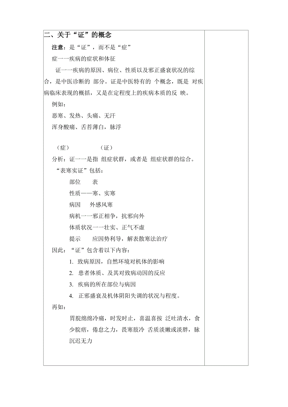 辨证施治及举例_第2页