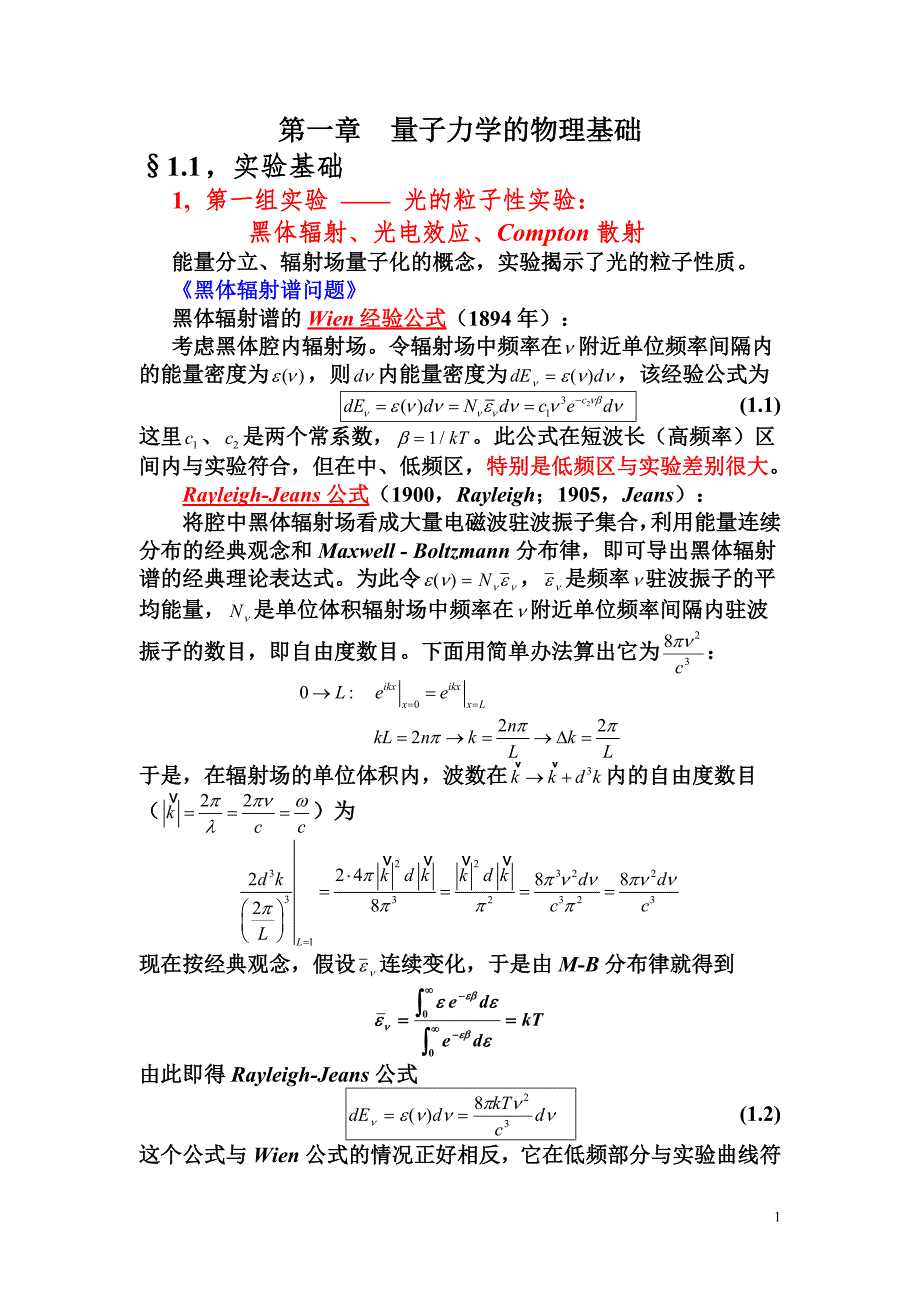 量子力学的物理基础.doc_第1页