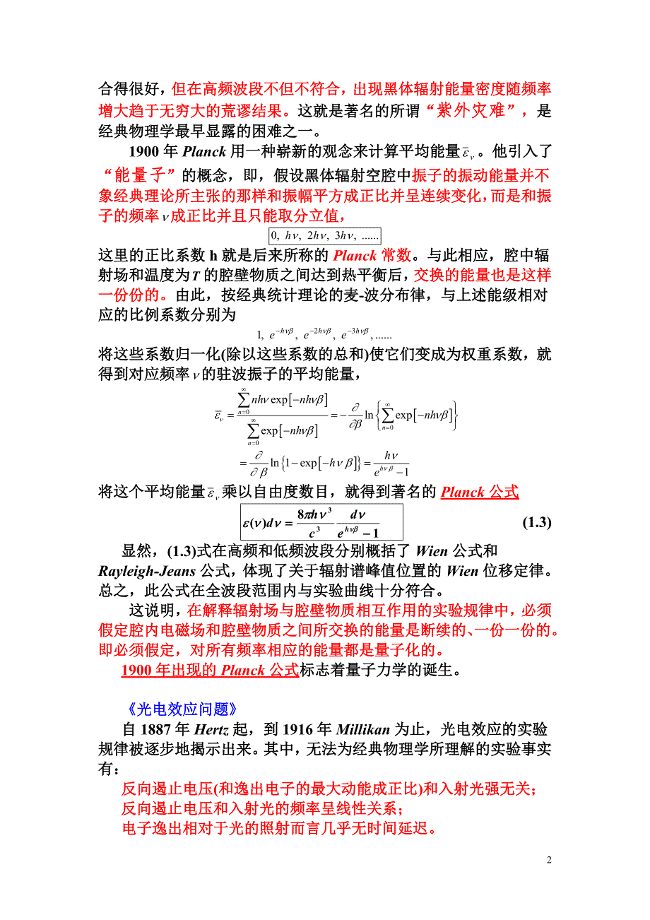 量子力学的物理基础.doc_第2页