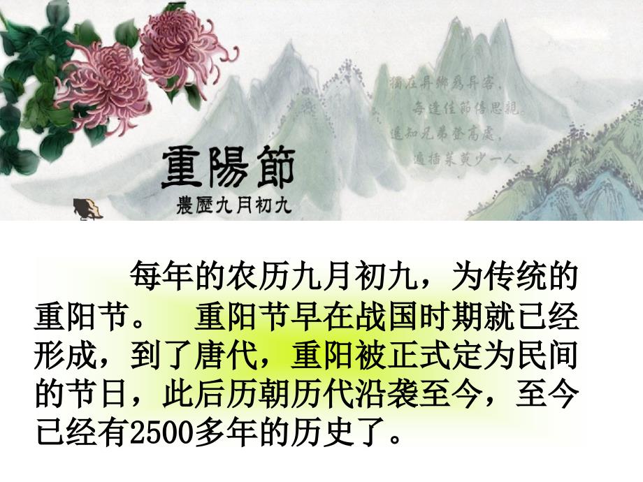 重阳节主题班会_第3页