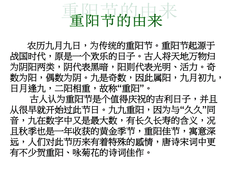 重阳节主题班会_第4页