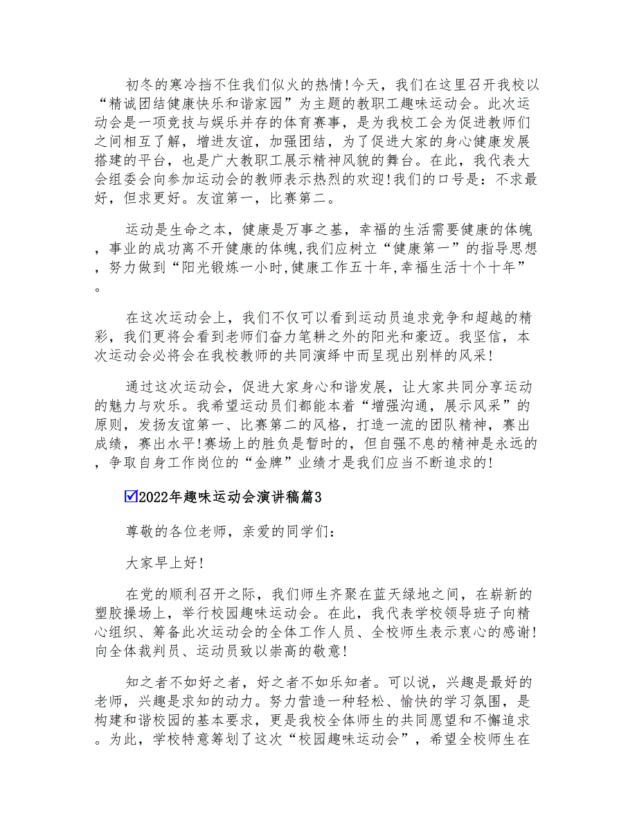 2022年趣味运动会演讲稿_第2页