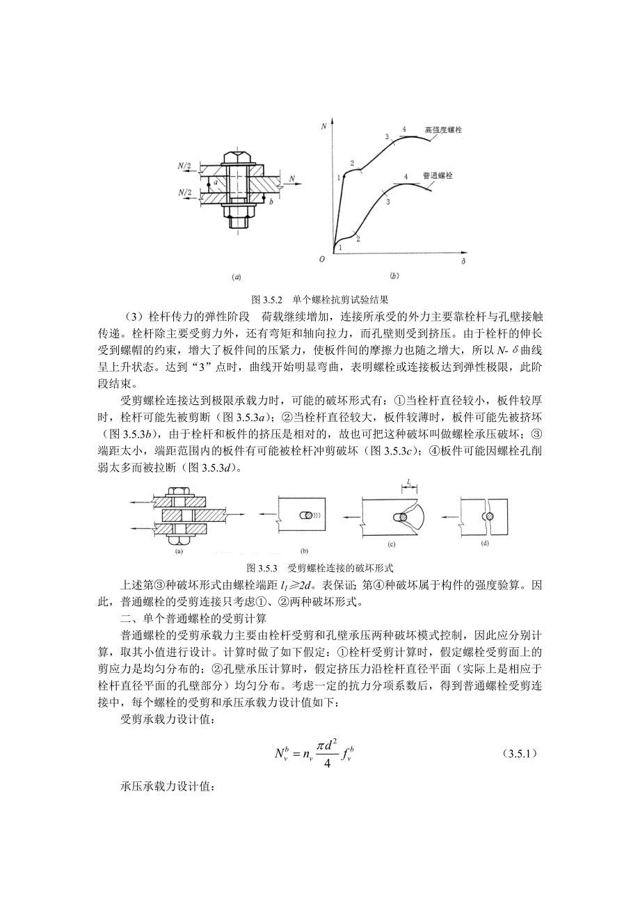 35普通螺栓的构造和计算_第3页