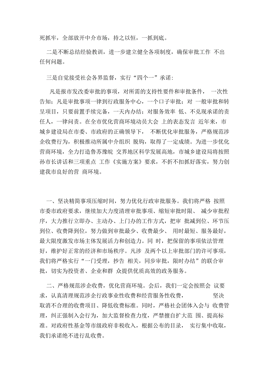 优化营商环境动员大会上的表态发言系列完整版_第2页