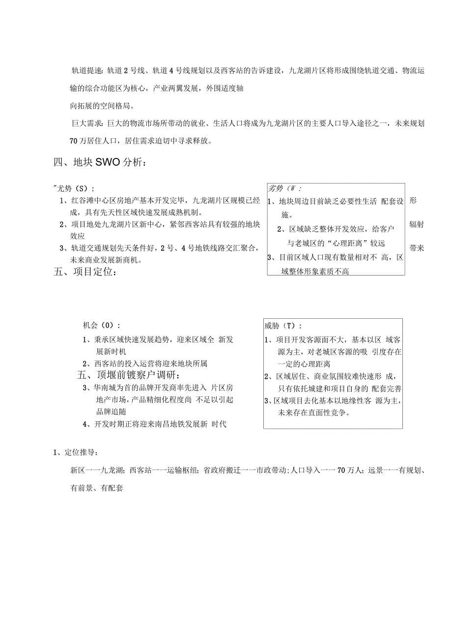 南昌事业部九龙湖地块项目塑性报告_第5页