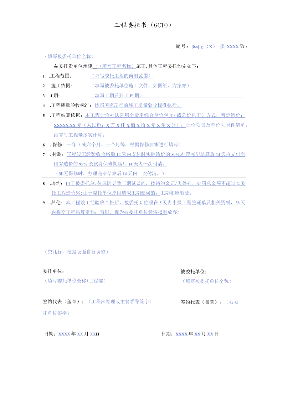 工程委托书模板_第1页