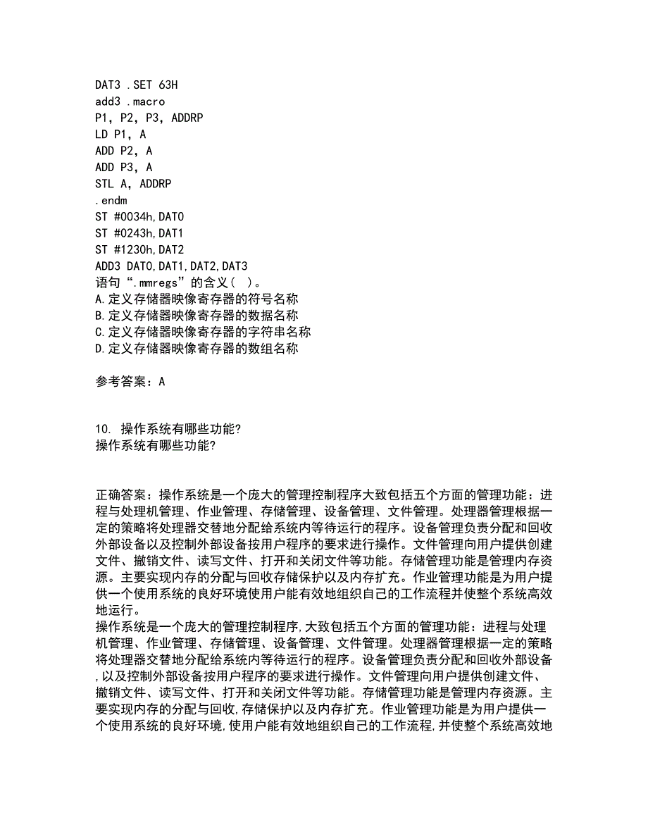 电子科技大学21秋《DSP技术》复习考核试题库答案参考套卷81_第3页