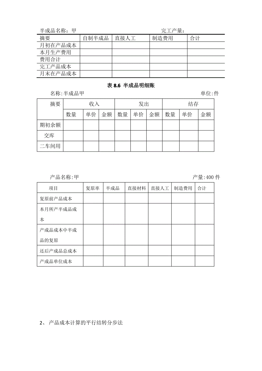 成本计算分步法实训_第2页