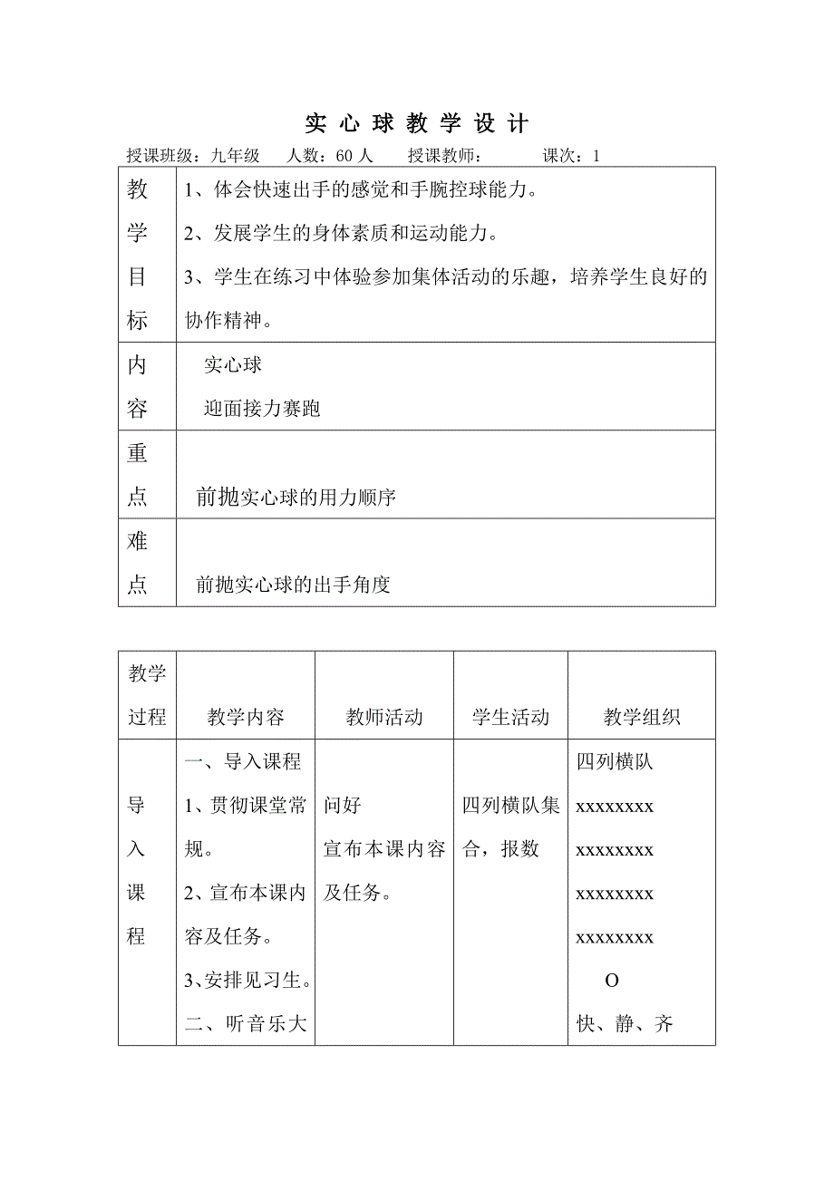 实心球教学设计.doc_第1页