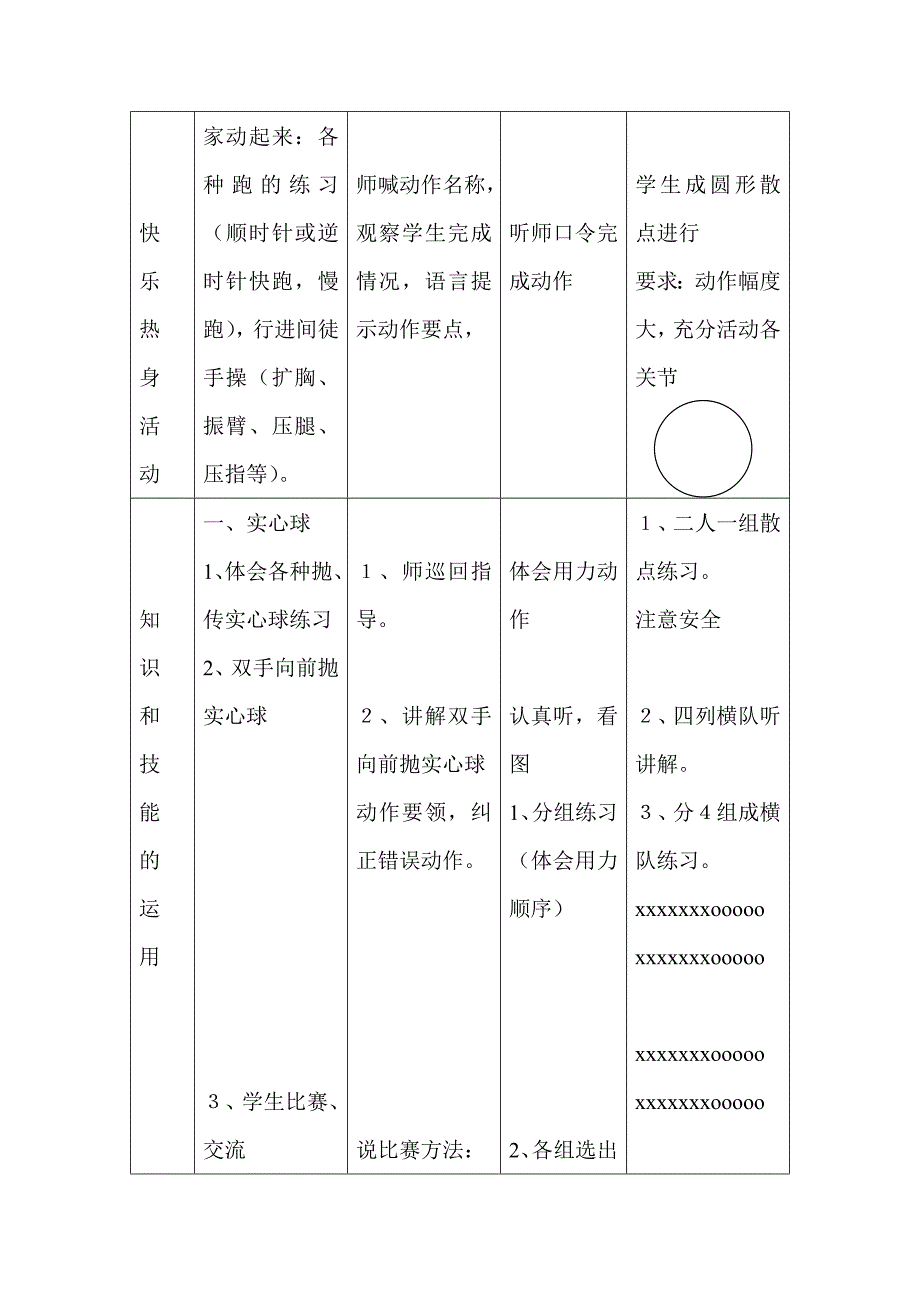 实心球教学设计.doc_第2页