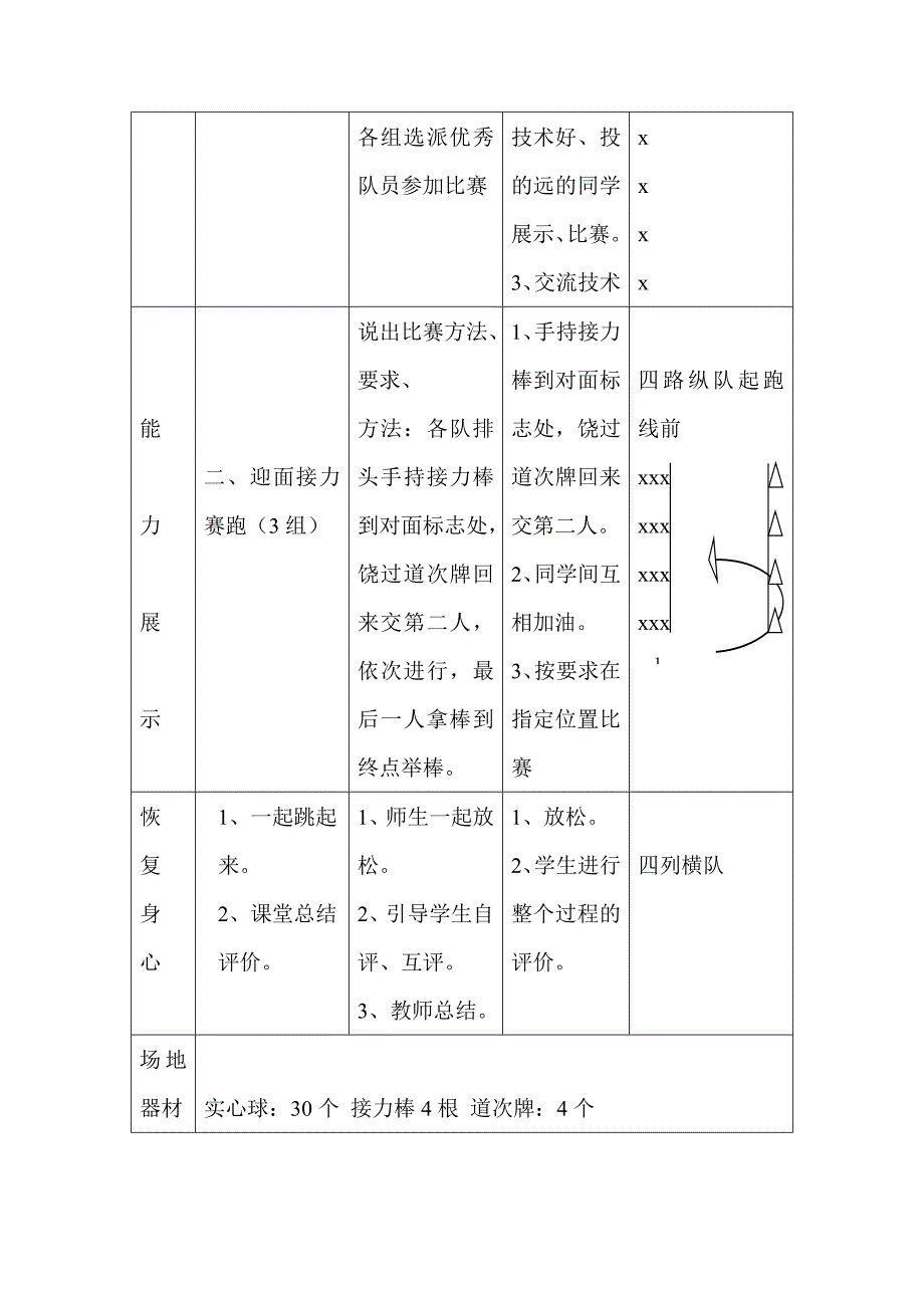 实心球教学设计.doc_第3页