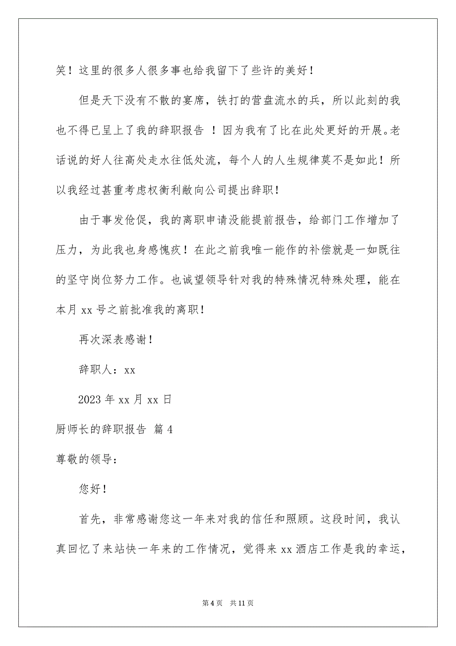 2023年厨师长的辞职报告汇编7篇.docx_第4页