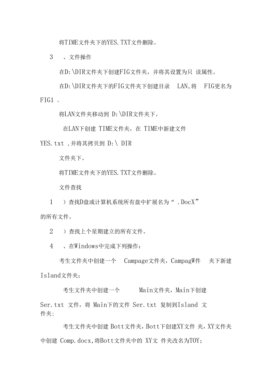 全国计算机office2010操作练习题_第2页