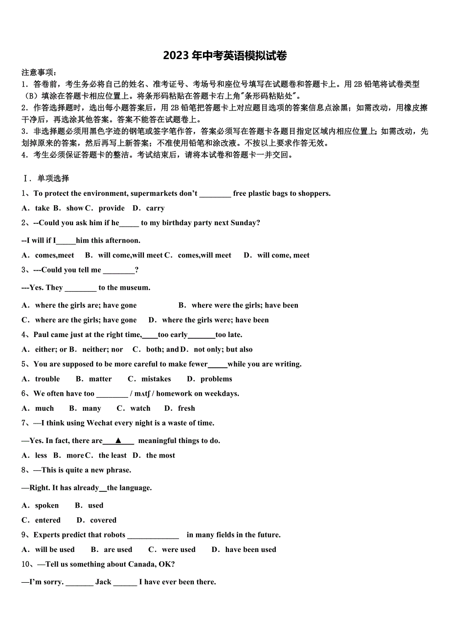 2023届江西省赣州市兴国三中中考考前最后一卷英语试卷含答案.doc_第1页