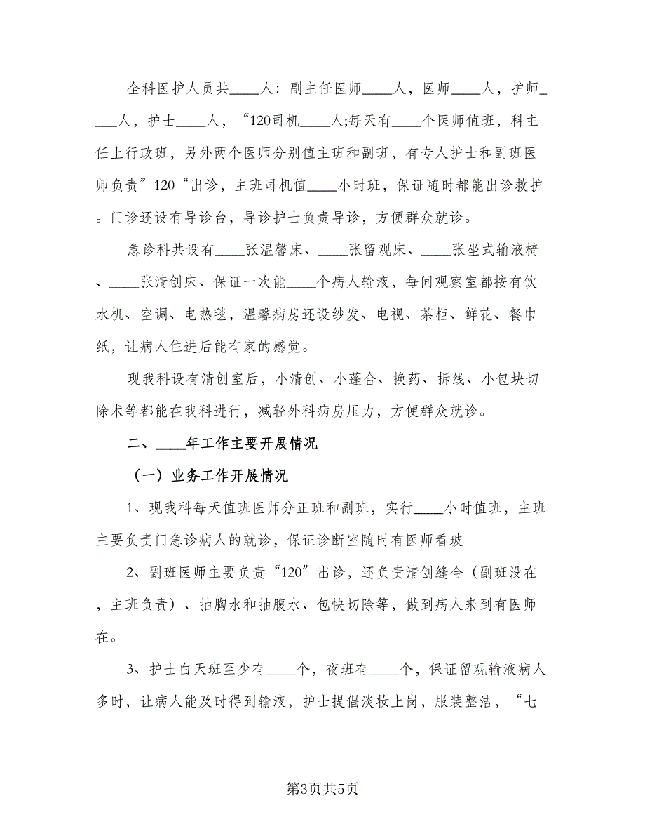 2023年度主治医生工作计划标准范本（2篇）.doc_第3页