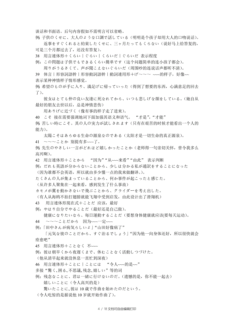 日语二级语法总结190条_第4页