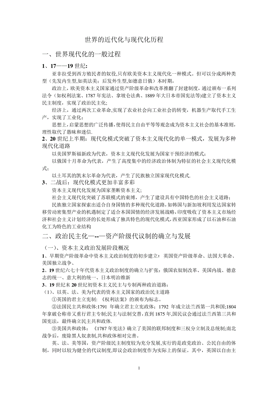 世界现代化历程_第1页