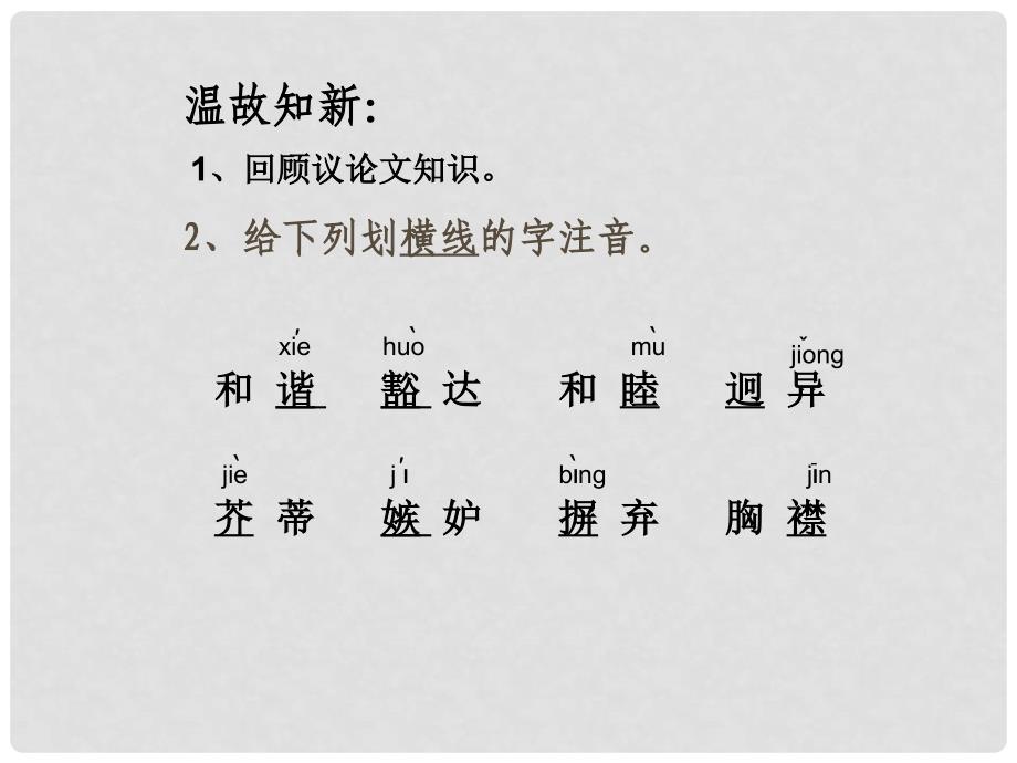 江苏省金湖县外国语学校八年级语文下册《多一些宽容》课件1 苏教版_第4页