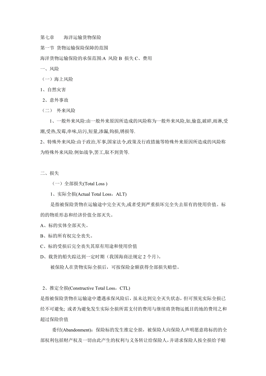 第五章____海洋运输货物保险_第1页