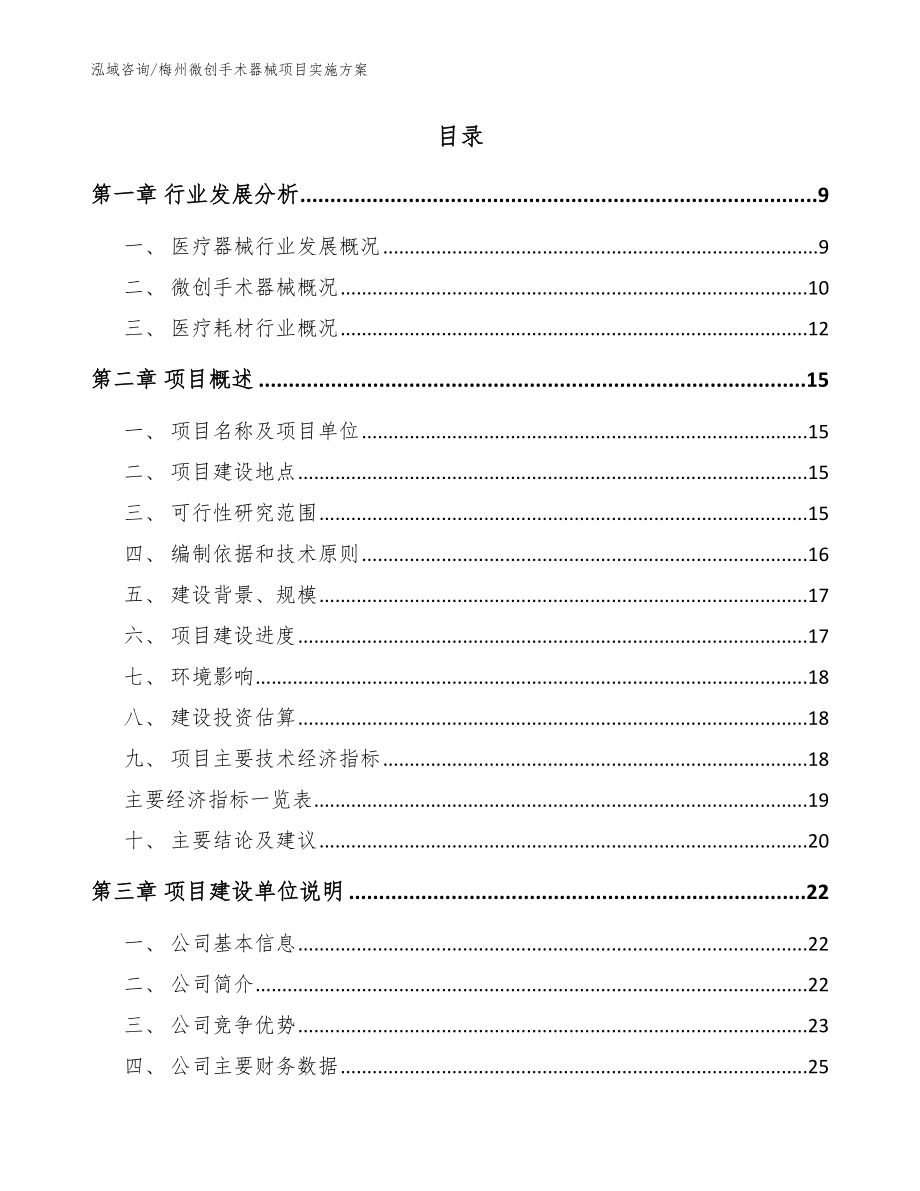 梅州微创手术器械项目实施方案_范文参考_第2页