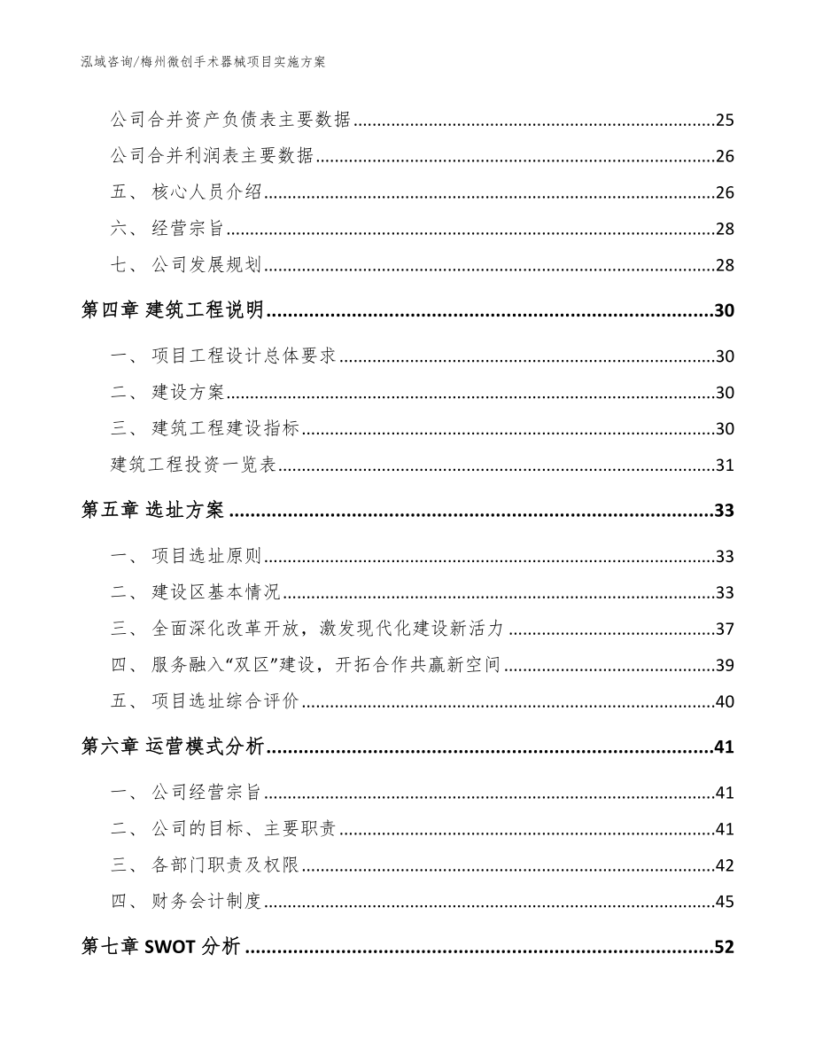 梅州微创手术器械项目实施方案_范文参考_第3页