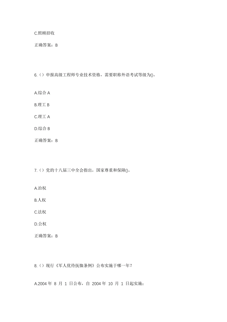 2023年广西钦州市钦南区犀牛脚镇大灶村社区工作人员考试模拟题及答案_第3页