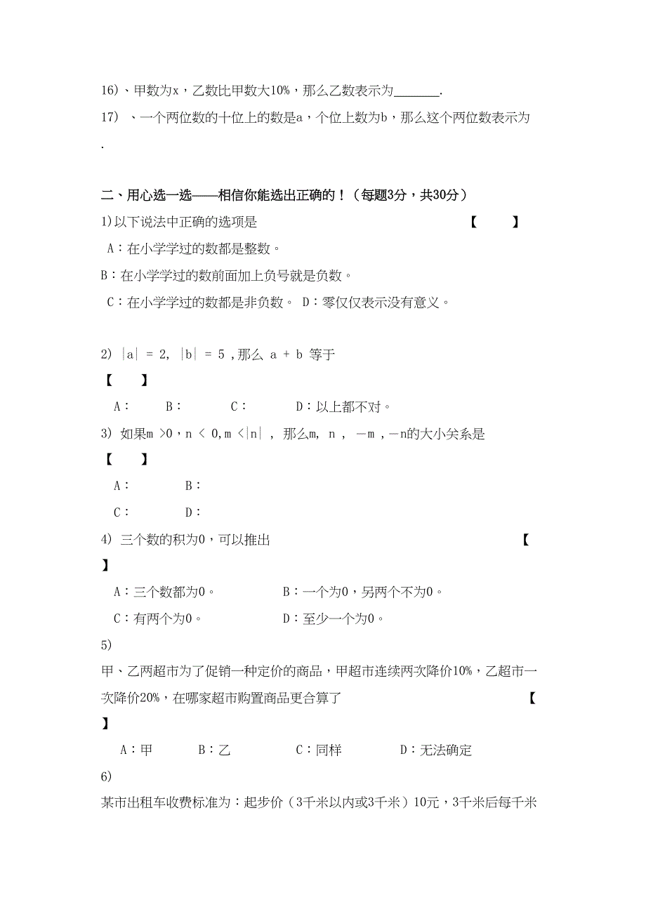 2023年湖南岳阳十长炼七年级上期中考试试卷.docx_第2页