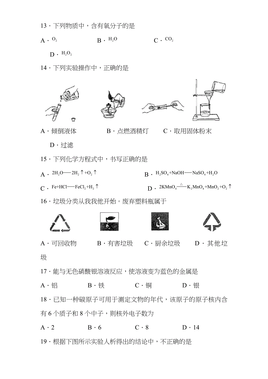 2023年北京中考化学真题及答案_第3页