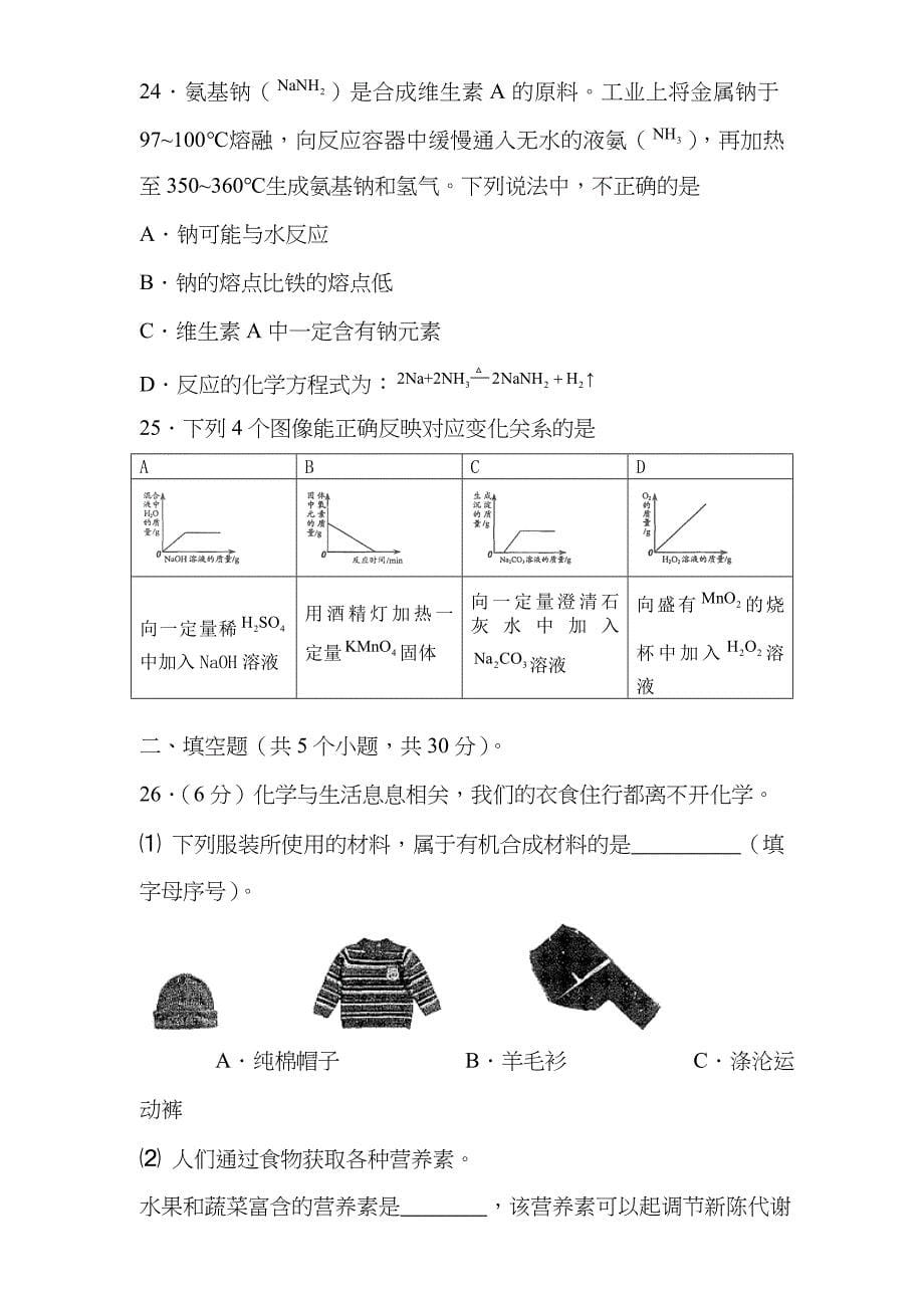 2023年北京中考化学真题及答案_第5页