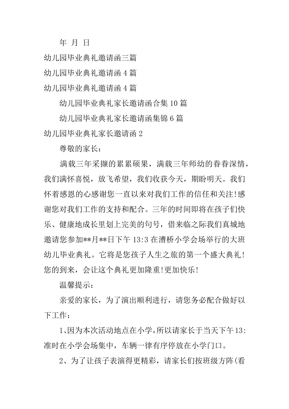 幼儿园毕业典礼家长邀请函3篇邀请幼儿园家长参加毕业典礼的通知_第2页