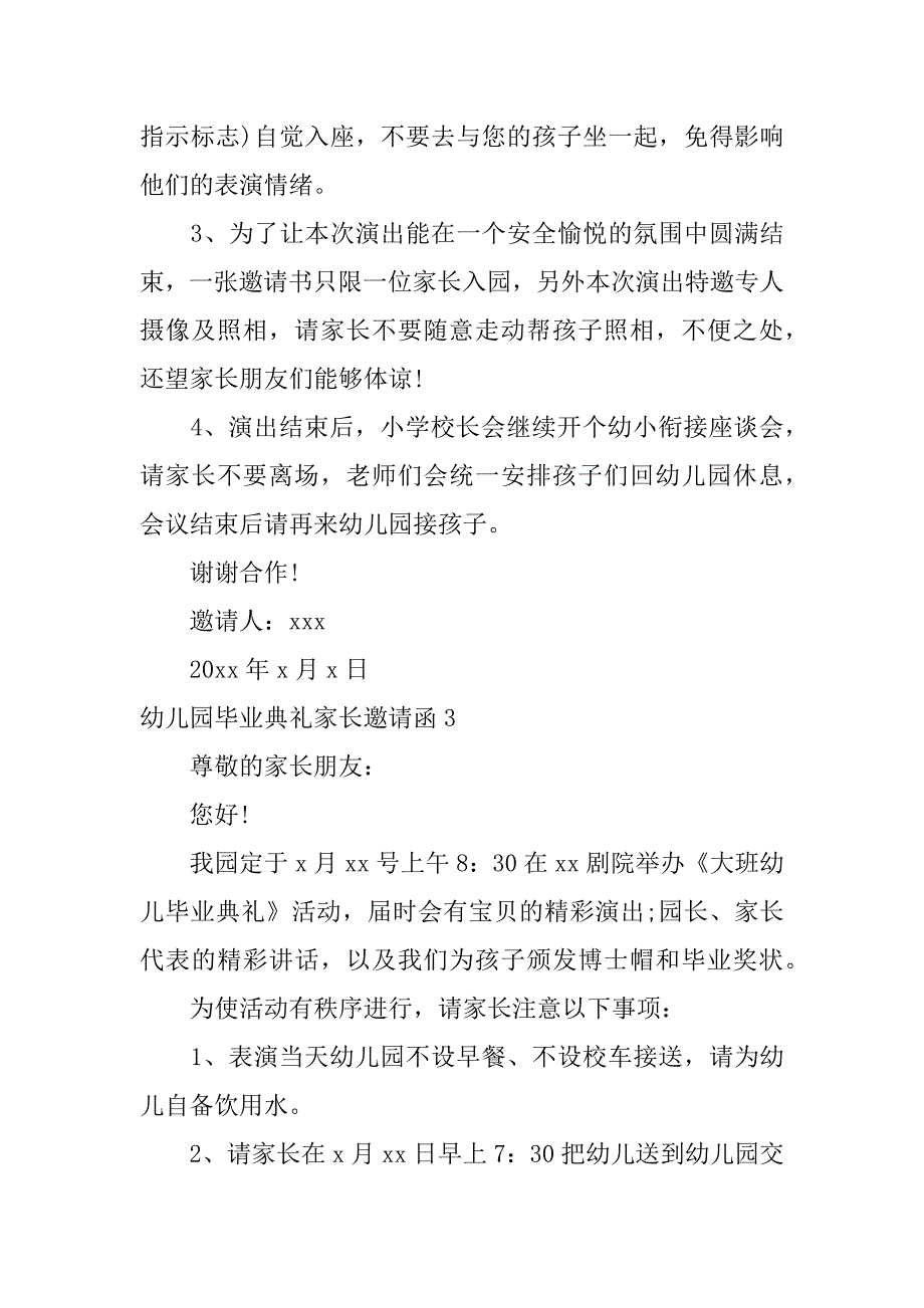 幼儿园毕业典礼家长邀请函3篇邀请幼儿园家长参加毕业典礼的通知_第3页