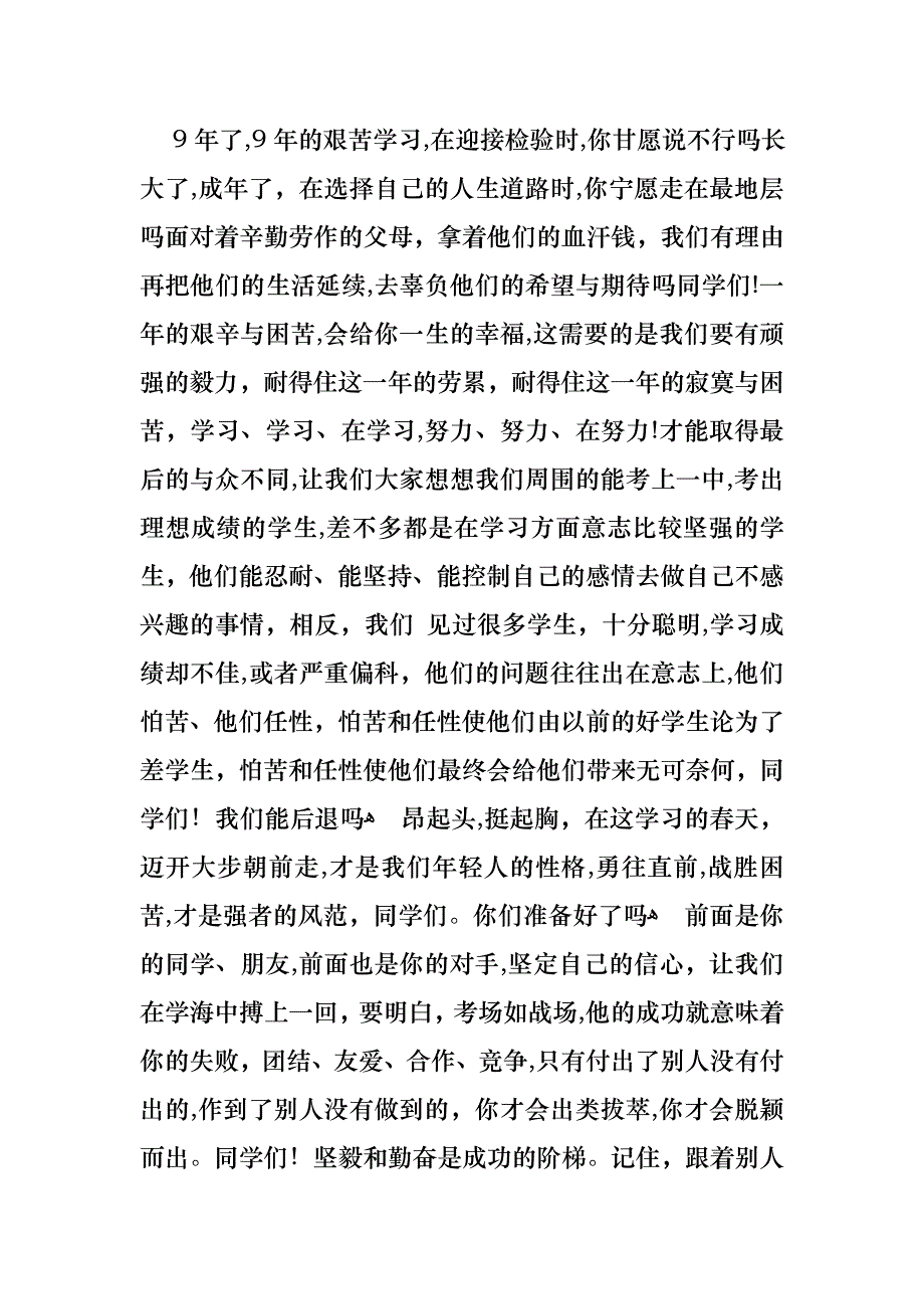 关于开学典礼演讲稿8篇_第2页