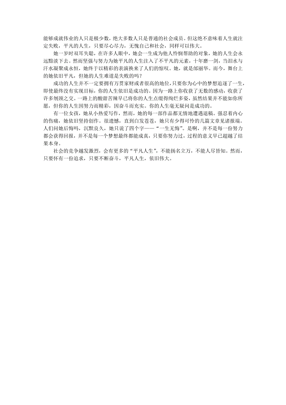 平凡与伟大作文素材+.doc_第4页