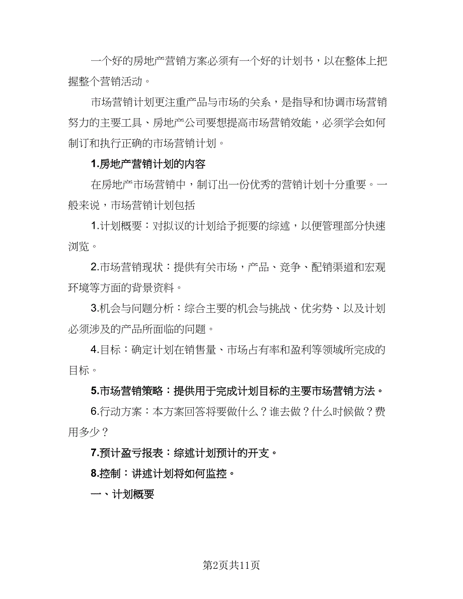 2023房地产销售个人工作计划格式范文（四篇）.doc_第2页