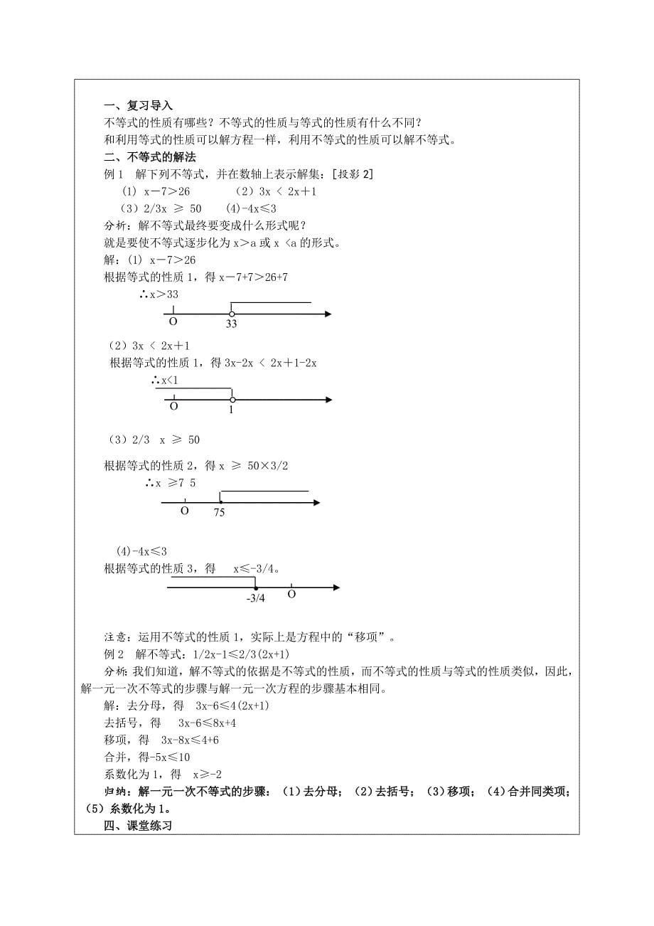 数学教案(一元一次不等式的性质)_第5页