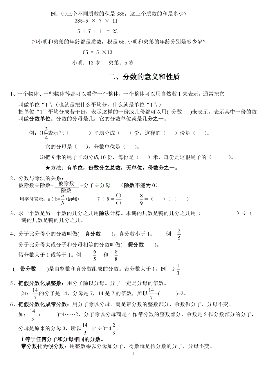 人教版五年级数学下册总复习资料 - 副本_第3页