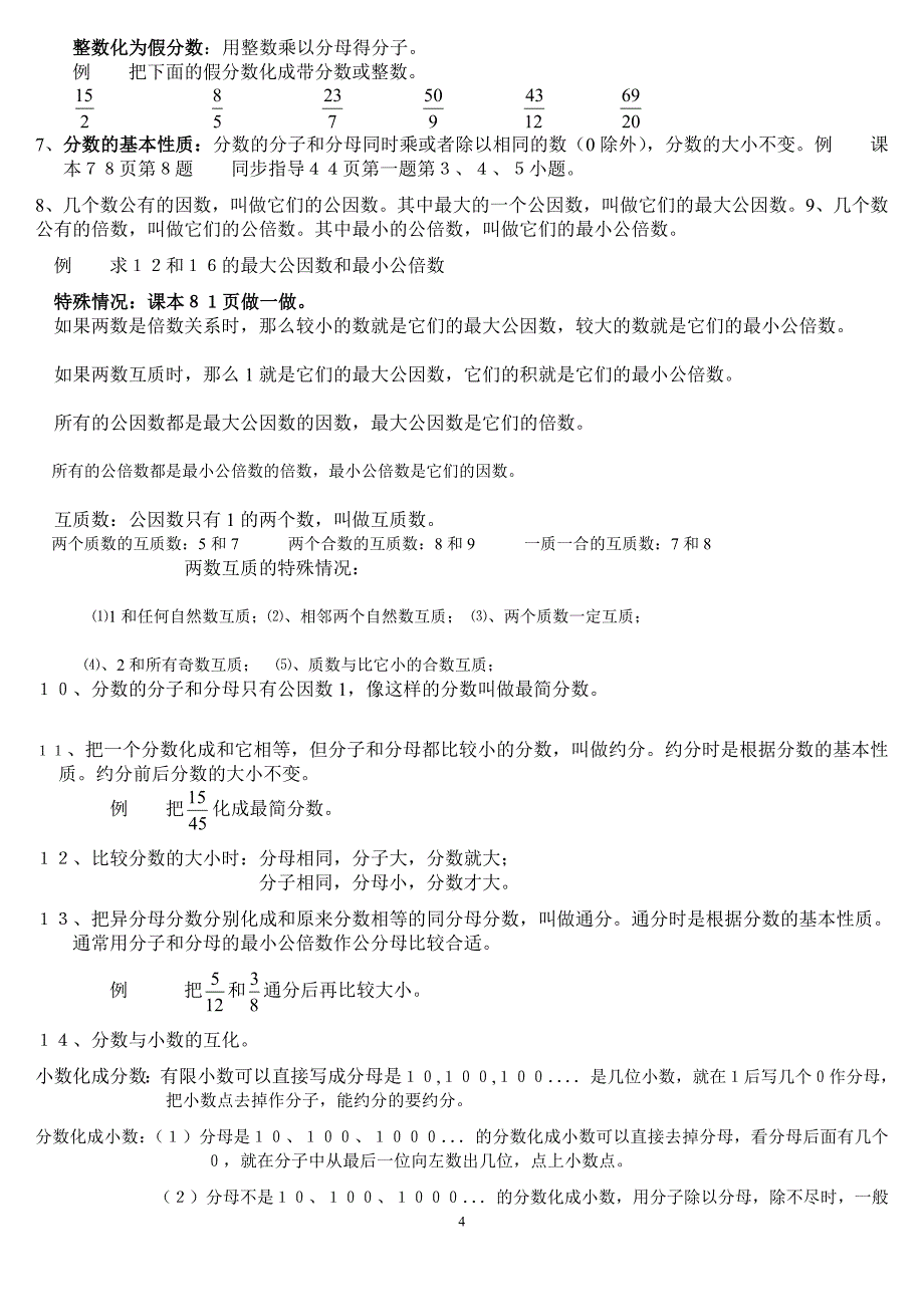 人教版五年级数学下册总复习资料 - 副本_第4页