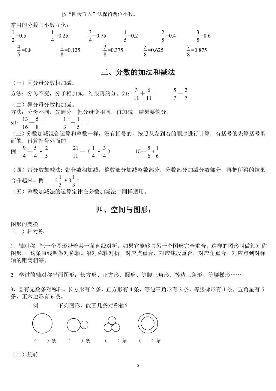 人教版五年级数学下册总复习资料 - 副本_第5页