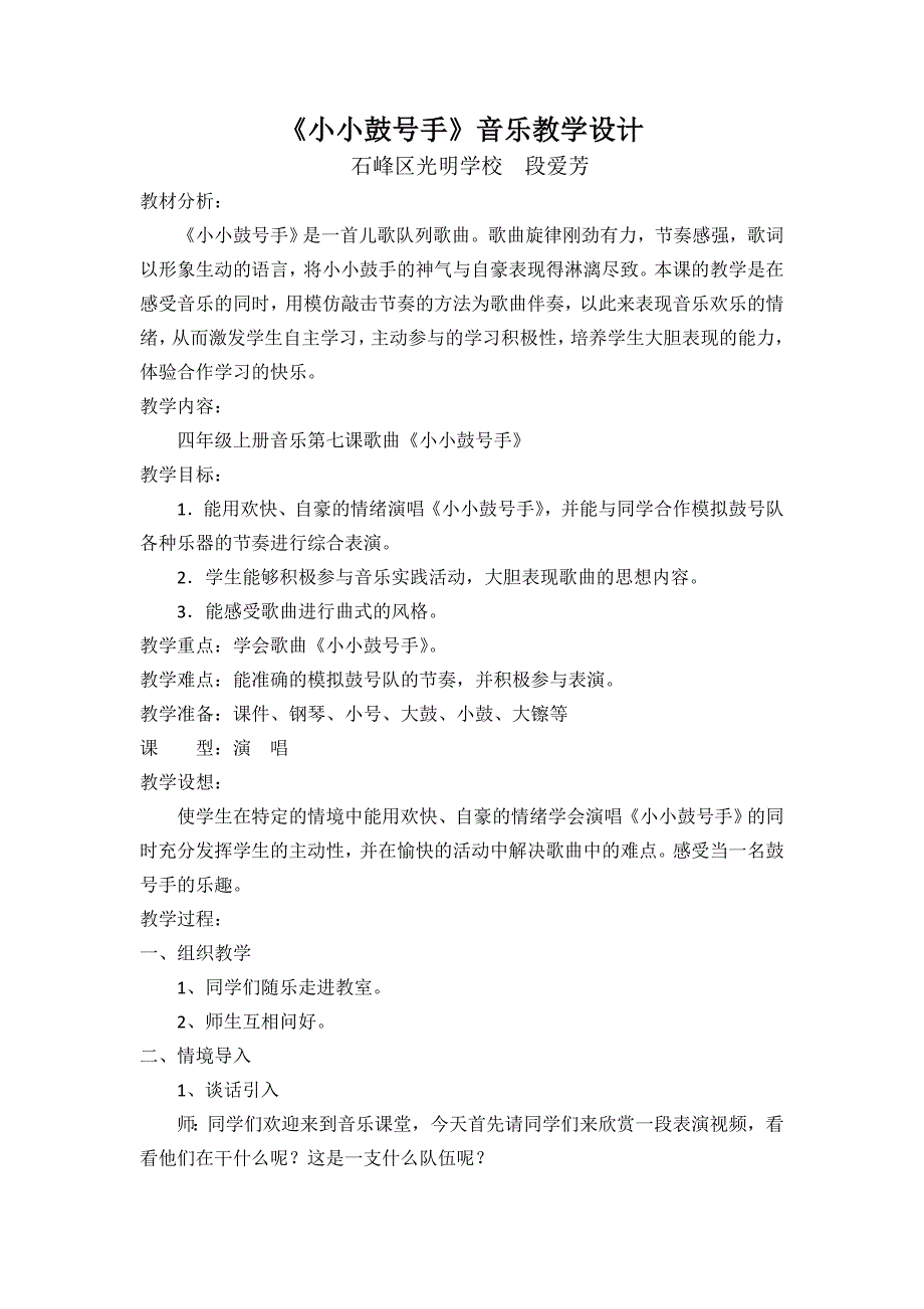 小小鼓手教学设计.doc_第1页