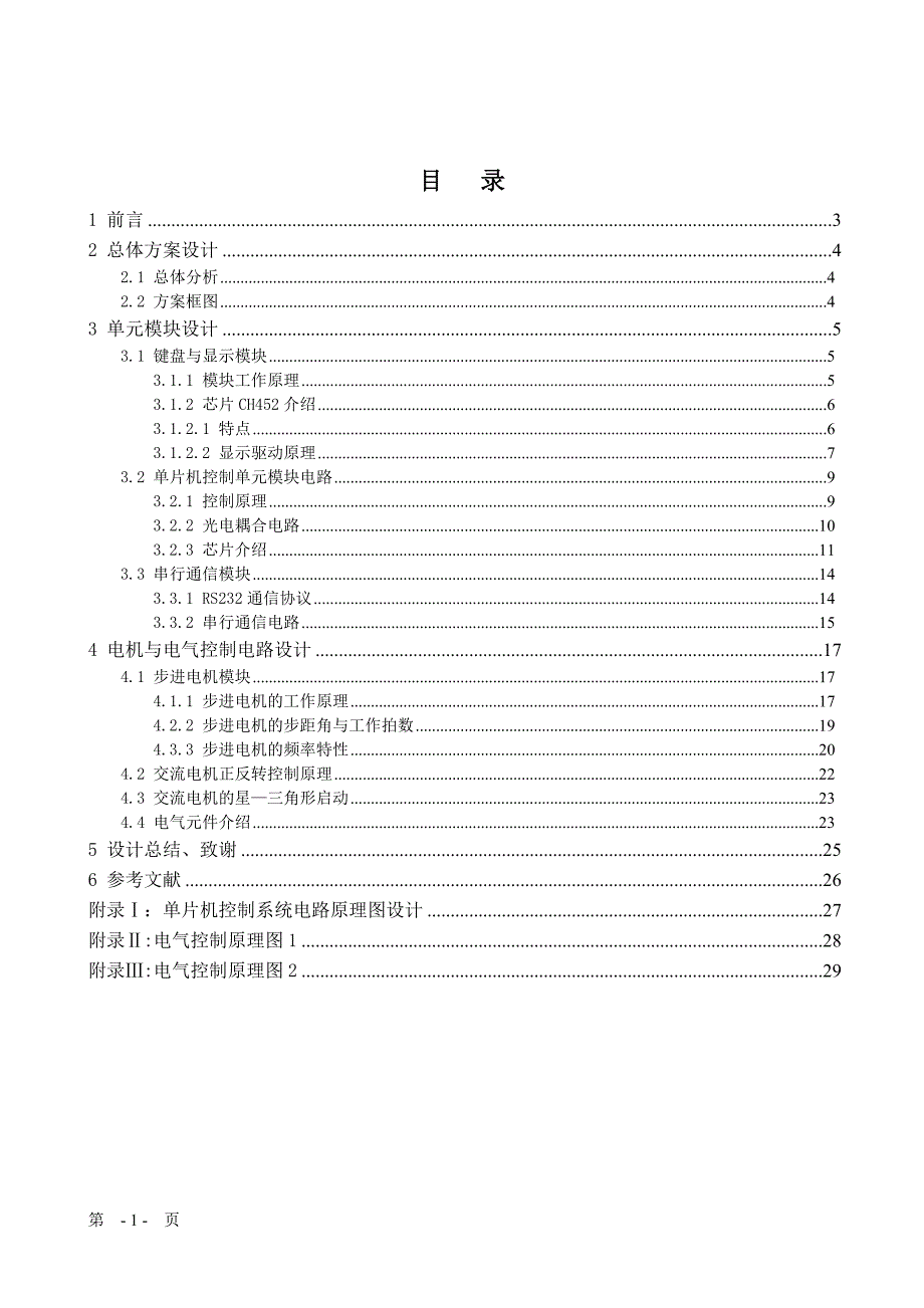 机电一体化专科毕业论文.doc_第2页