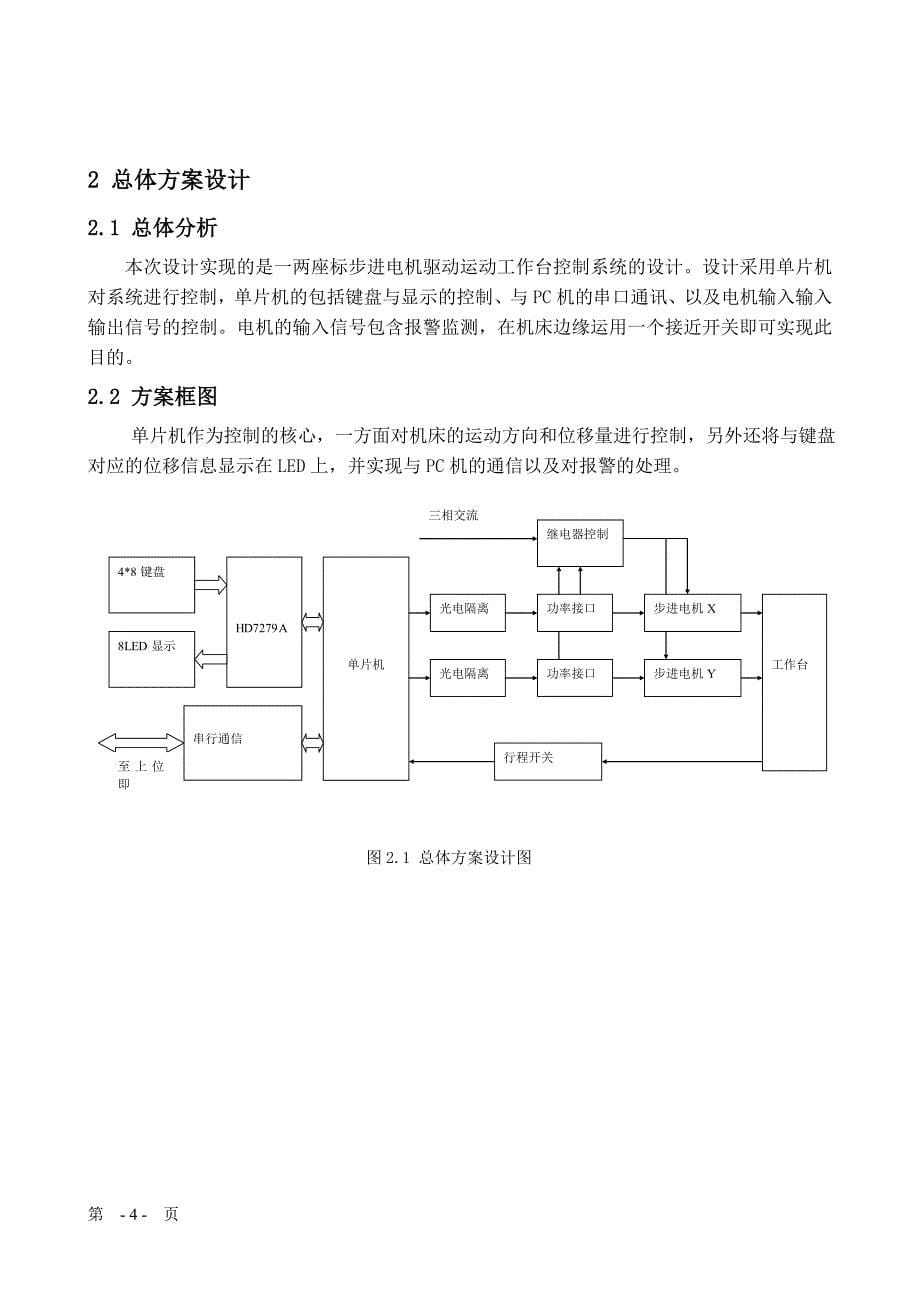 机电一体化专科毕业论文.doc_第5页