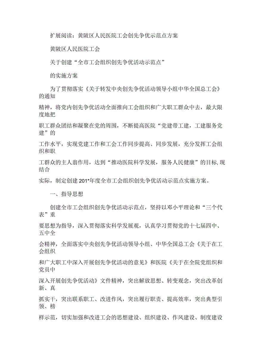 黄陂区人民医院创建无障碍医院工作小结_第2页