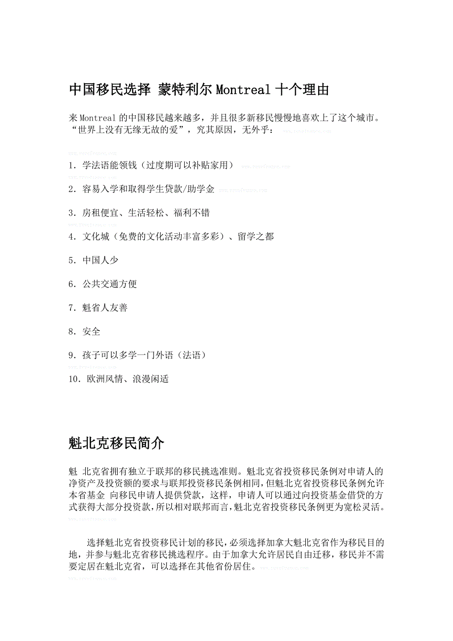 中国移民选择 蒙特利尔Montreal十个理由_第2页