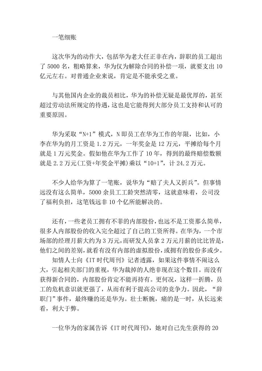 华为“辞职门” 一场发生在错误时间的人事变革.doc_第5页