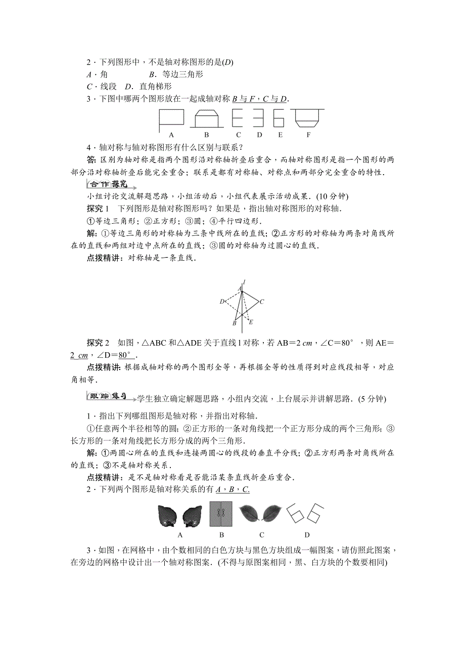 最新人教版八年级上册数学：第13章轴对称全章学案_第2页