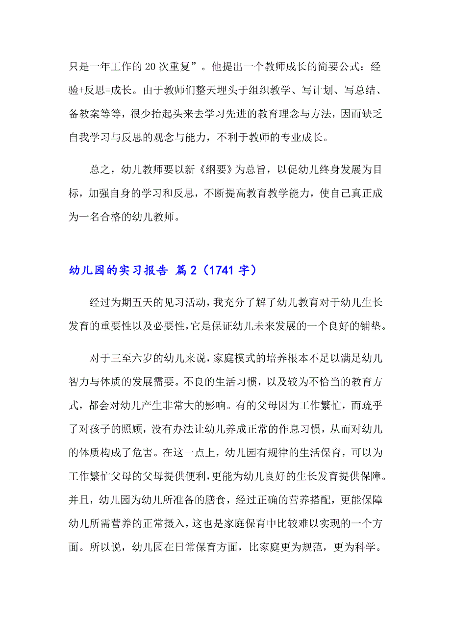 幼儿园的实习报告锦集七篇_第3页