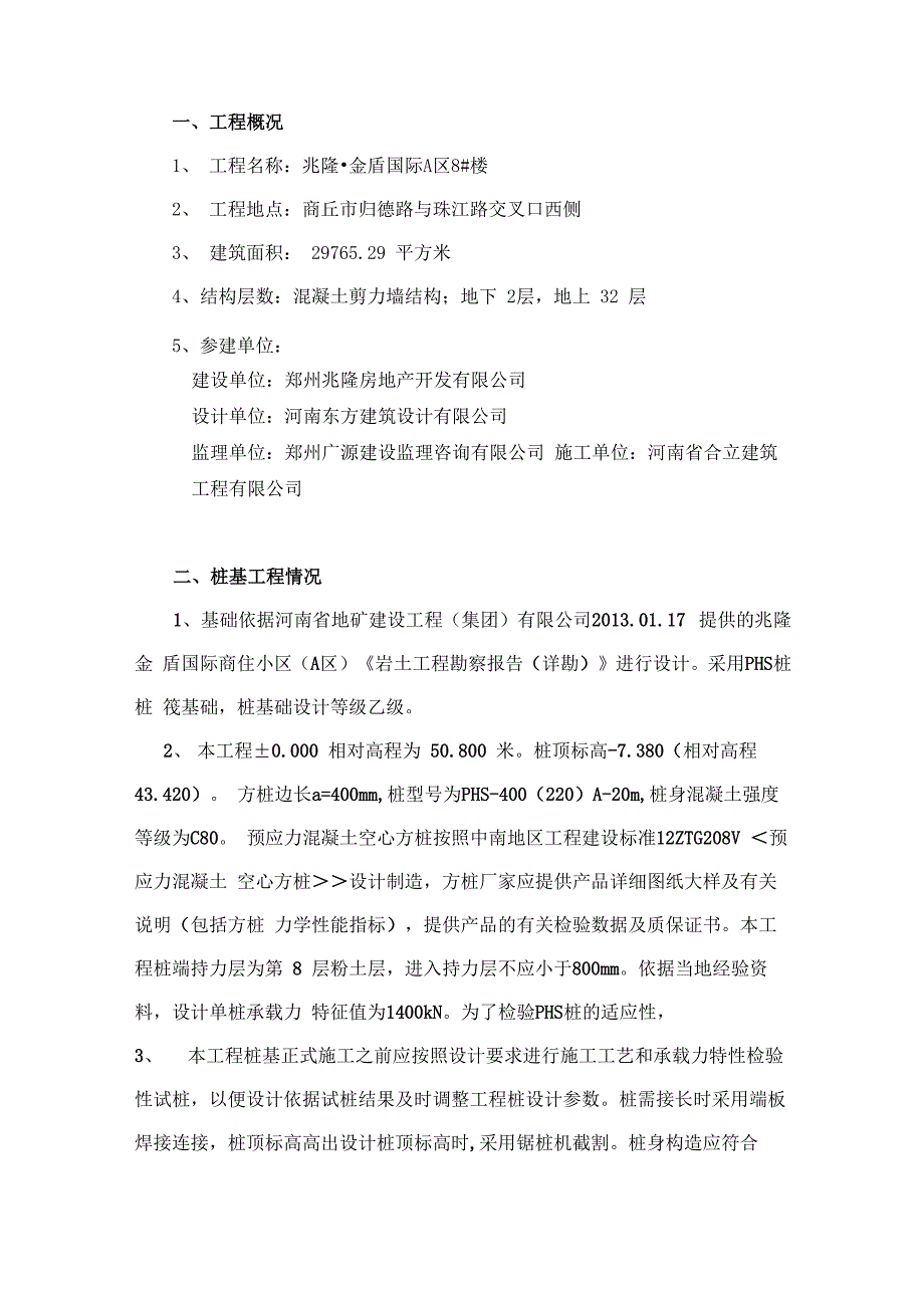 桩基工程验收监理质量评估报告_第2页