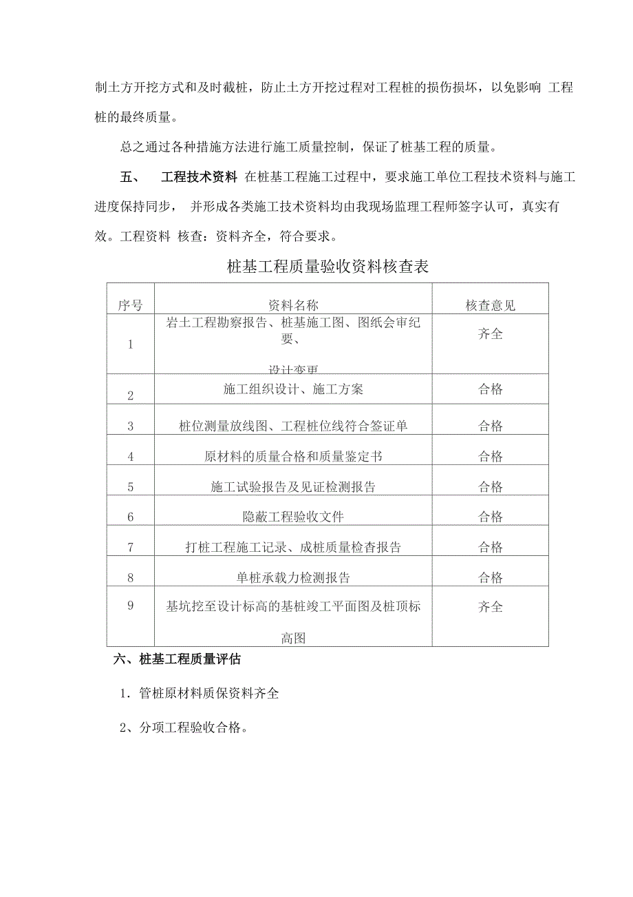 桩基工程验收监理质量评估报告_第5页